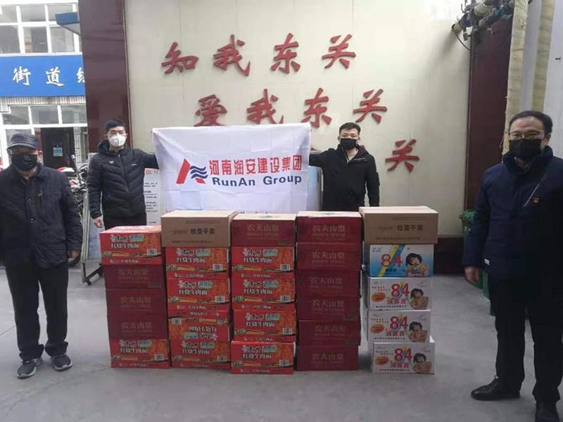 2020年2月2日，集團公司向文峰區(qū)東關街道捐贈抗疫物資，助力抗擊新冠肺炎疫情。