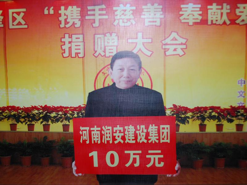 2012年2月14日，集團(tuán)公司董事長(zhǎng)李慶祥愛(ài)心捐款10萬(wàn)元