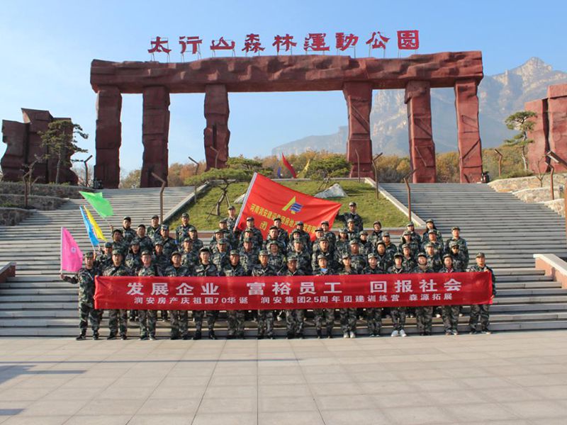 2019年11月15—16日，集團(tuán)房地產(chǎn)公司組織員工赴林州參加團(tuán)建活動(dòng)，凝人心鑄團(tuán)魂。