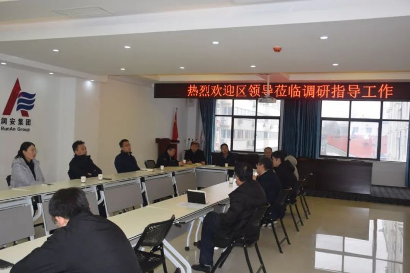 文峰區(qū)委常委、常務副區(qū)長李 鵬 海一行蒞臨潤安集團調(diào)研指導工作